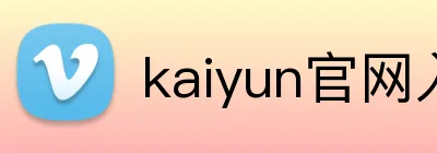 kaiyun官网入口 Logo